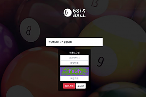 파워볼사이트 (식스볼 SIXBALL 사이트)