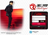 토토사이트 (레드카펫 Red Carpet 사이트)