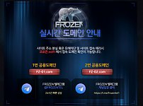 토토사이트 (프로즌 FROZEN 사이트)