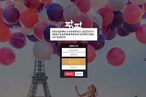 파워볼사이트 (팡팡 사이트)