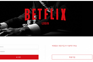 토토사이트 (벳플릭스 BETFLIX 사이트)