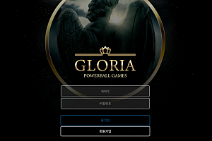 파워볼사이트 (글로리아 GLORIA 사이트)