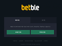 토토사이트 (벳블 BETBLE 사이트)