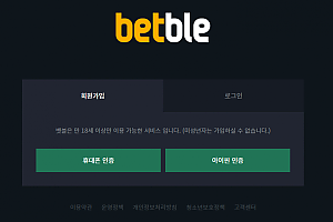 토토사이트 (벳블 BETBLE 사이트)