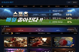 토토사이트 (엘리자벳 ELIZA BET 사이트)