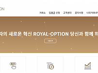 토토사이트 (로얄옵션 ROYAL OPTION 사이트)