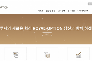 토토사이트 (로얄옵션 ROYAL OPTION 사이트)