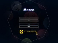 토토사이트 (메카 MECCA 사이트)