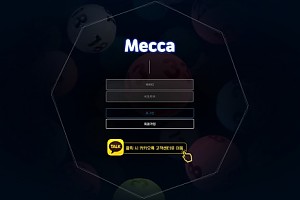 토토사이트 (메카 MECCA 사이트)