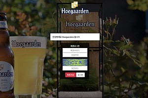 파워볼사이트 (호가든 HOEGAARDEN 사이트)