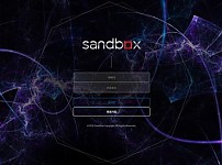 토토사이트 (샌드박스 SANDBOX 사이트)