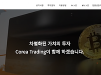 토토사이트 (코리아트레이딩 COREA TRADING 사이트)