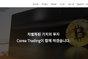 토토사이트 (코리아트레이딩 COREA TRADING 사이트)