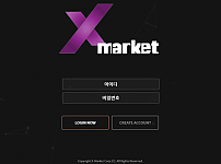 토토사이트 (엑스마켓 XMARKET 사이트)