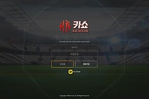 토토사이트 (카쇼 KASHOW 사이트)