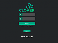 토토사이트 (클로버 CLOVER 사이트)