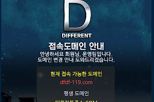 토토사이트 (디프런트 DIFFERENT 사이트)