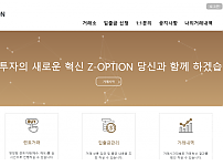 토토사이트 (제트옵션 Z-OPTION 사이트)