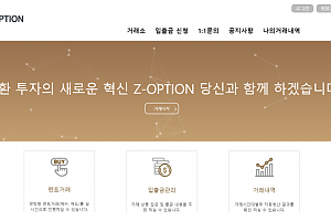 토토사이트 (제트옵션 Z-OPTION 사이트)