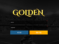 토토사이트 (골든 GOLDEN 사이트)