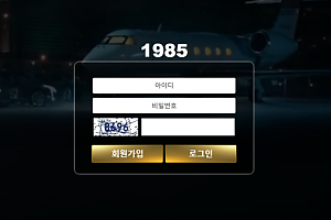 토토사이트 (1985 사이트)