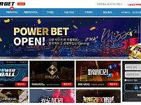 파워볼사이트 (파워벳 POWERBET 사이트)