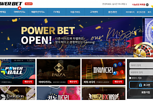 파워볼사이트 (파워벳 POWERBET 사이트)