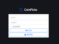 토토사이트 (코인픽스 COINPICKS 사이트)