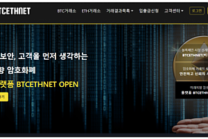 토토사이트 (비트이더넷 BTCETHNET 사이트)