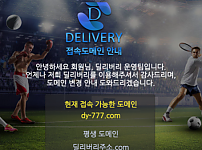 토토사이트 (딜리버리 DELIVERY 사이트)