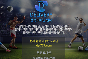 토토사이트 (딜리버리 DELIVERY 사이트)