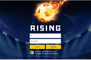 토토사이트 (라이징 RISING 사이트)