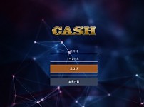 토토사이트 (캐시 CASH 사이트)