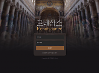 토토사이트 (르네상스 RENAISSANCE 사이트)