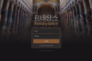 토토사이트 (르네상스 RENAISSANCE 사이트)