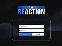 토토사이트 (리액션 REACTION 사이트)