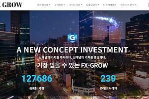 토토사이트 (FX그로우 FXGROW 사이트)