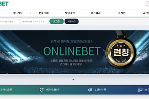 토토사이트 (온라인벳 ONLINEBET 사이트)