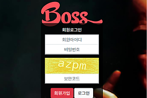 파워볼사이트 (보스 BOSS 사이트)