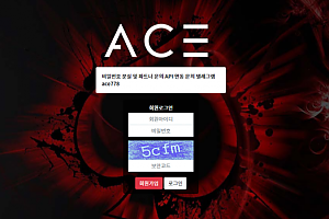 파워볼사이트 (에이스 ACE 사이트)