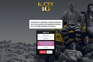 토토사이트 (럭키 LUCKY 사이트)