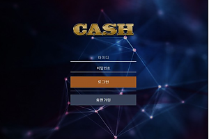 토토사이트 (캐쉬 CASH 사이트)