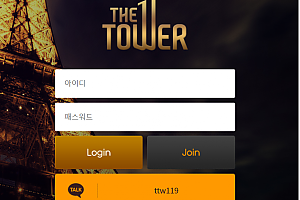 토토사이트 (더타워 THE TOWER 사이트)