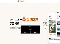 토토사이트 (당근마켓 사이트)