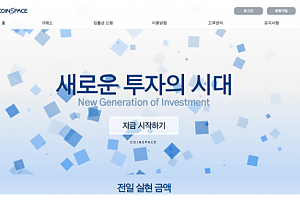 토토사이트 (코인스페이스 COIN SPACE 사이트)