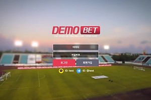 토토사이트 (데모벳 DEMO BET 사이트)