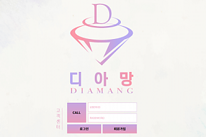 토토사이트 (디아망 DIAMANG 사이트)