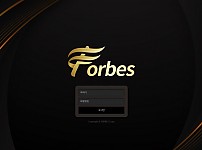 토토사이트 (포브스 FORBES 사이트)