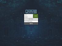 토토사이트 (자비스 JARVIS 사이트)