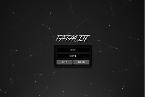 토토사이트 (파탈리테 FATALITE 사이트)